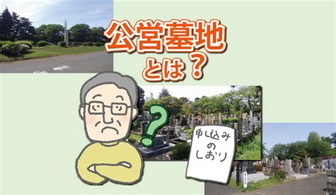 墓地地|墓地の種類を解説！寺院墓地・民営霊園・公営霊園の違いと特徴。